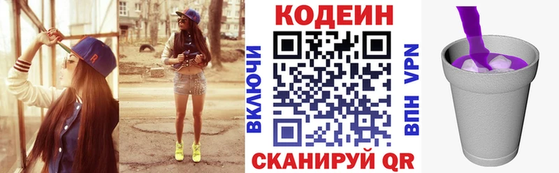 Кодеиновый сироп Lean напиток Lean (лин)  Купить закладки  Навашино 